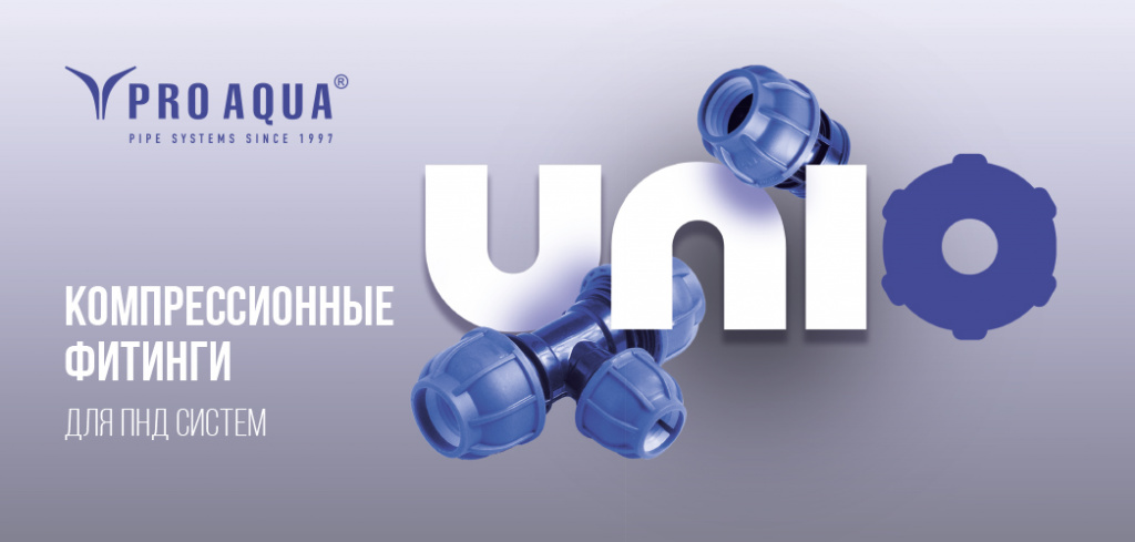 Купить компрессионные фитинги onio для ПНД ПЭ труб в Самаре по низкой цене оптом в наличии в магазине Аквацентр Самара